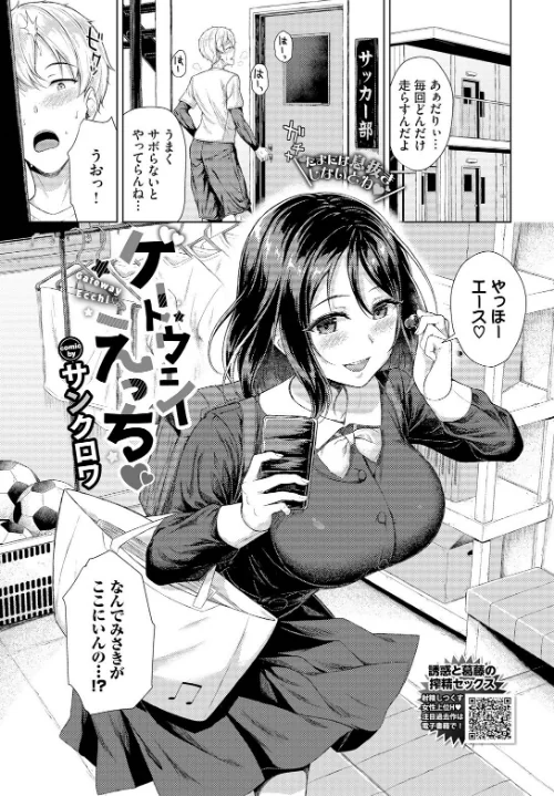 ゲートウェイえっち(単話)/サンクロワ コミックバベル編集部/2025-02-22【b472abnen03074】 試し読みサンプル 2ページ目