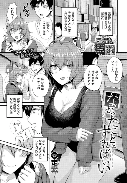 なかったことにすればいい（単話）/定宏 コミックバベル編集部/2025-02-22【b472abnen03077】 試し読みサンプル 2ページ目