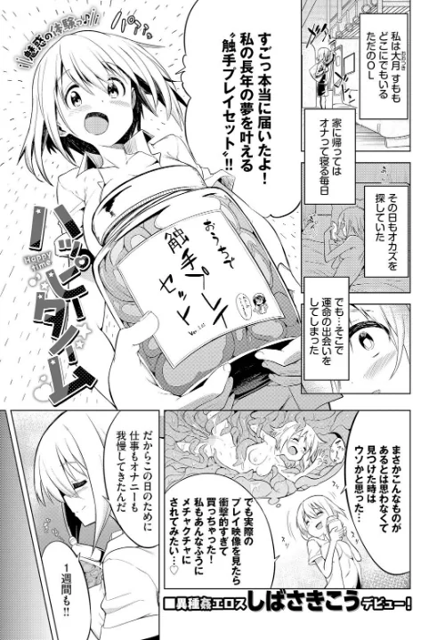 ハッピータイム(単話)/しばさきこう コミックバベル編集部/2025-02-22【b472abnen03078】 試し読みサンプル 2ページ目