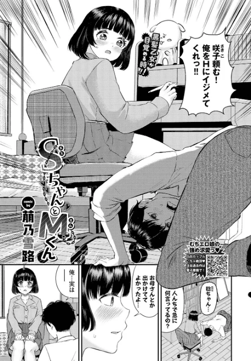 SちゃんとMくん（単話）/萠乃雪路 コミックバベル編集部/2025-02-22【b472abnen03079】 試し読みサンプル 2ページ目