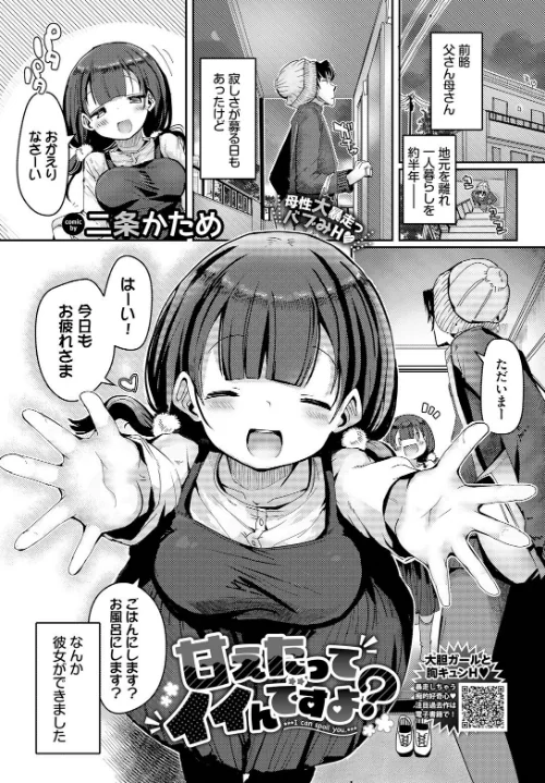 甘えたってイイんですよ？（単話）/二条かため コミックバベル編集部/2025-02-22【b472abnen03081】 試し読みサンプル 2ページ目