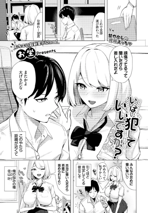 いっぱい犯していいですか?(単話)/お坐 コミックバベル編集部/2025-02-22【b472abnen03082】 試し読みサンプル 2ページ目