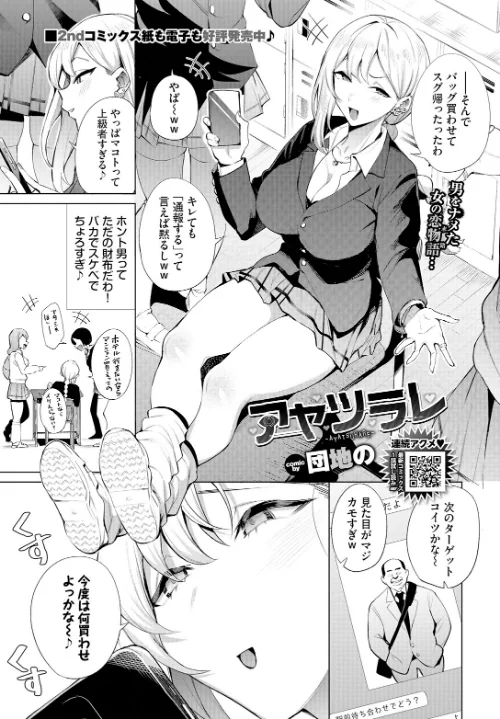 アヤツラレ（単話）/団地の コミックバベル編集部/2025-03-22【b472abnen03128】 試し読みサンプル 2ページ目