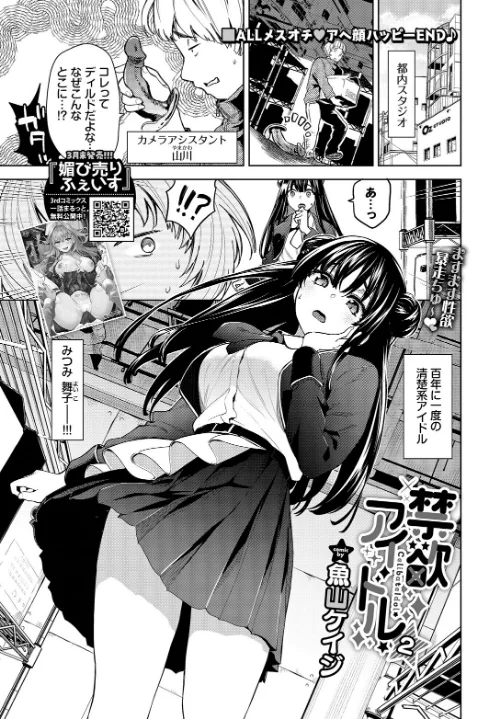 禁欲アイドル★（単話）/魚山ケイジ コミックバベル編集部/2025-04-22【b472abnen03181】 試し読みサンプル 2ページ目