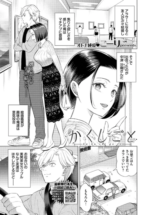 かくしごと（単話）/こーり コミックバベル編集部/2025-04-22【b472abnen03185】 試し読みサンプル 2ページ目