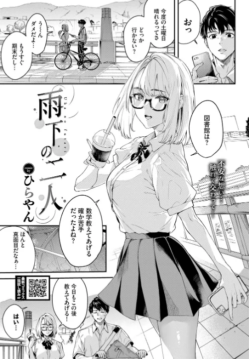 雨下の二人（単話）/ひらやん コミックバベル編集部/2025-04-22【b472abnen03188】 試し読みサンプル 2ページ目