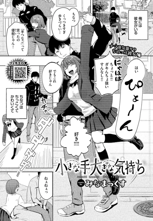 小さな手大きな気持ち(単話)/みなまっくす コミックバベル編集部/2025-04-22【b472abnen03191】 試し読みサンプル 2ページ目