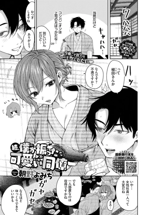僕が振った可愛い同僚（単話）/朝野よみち コミックバベル編集部/2025-04-22【b472abnen03193】 試し読みサンプル 2ページ目