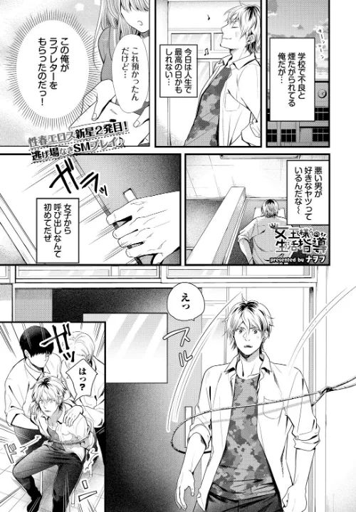 女王様の生活指導(単話)/ナヲフ コミックバベル編集部/2025-04-22【b472abnen03195】 試し読みサンプル 2ページ目