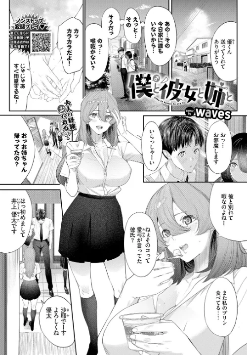 僕と彼女と姉と（単話）/waves コミックバベル編集部/2025-04-22【b472abnen03198】 試し読みサンプル 2ページ目