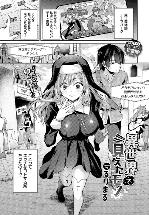 異世界で見えたモノ（単話）/るりまる コミックバベル編集部/2025-04-22【b472abnen03199】 試し読みサンプル 2ページ目