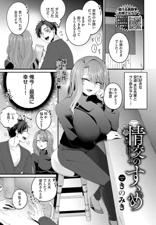 情交のすゝめ(単話)/きのみき コミックバベル編集部/2025-04-22【b472abnen03200】 試し読みサンプル 2ページ目