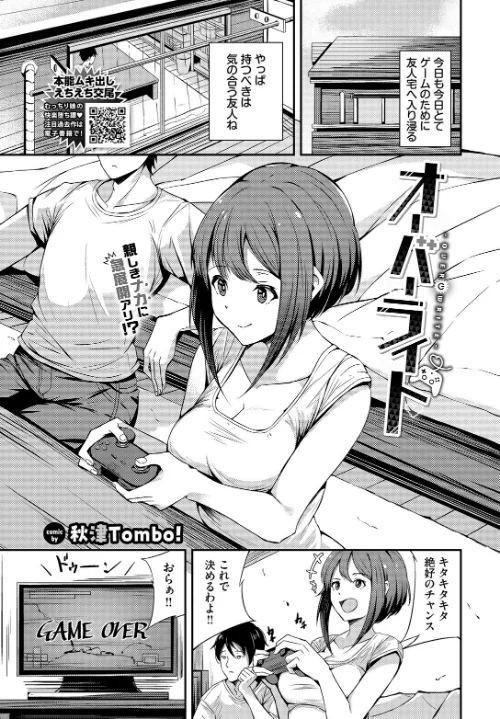 オーバーライト(単話)/秋津Tombo! コミックバベル編集部/2025-04-22【b472abnen03201】 試し読みサンプル 2ページ目