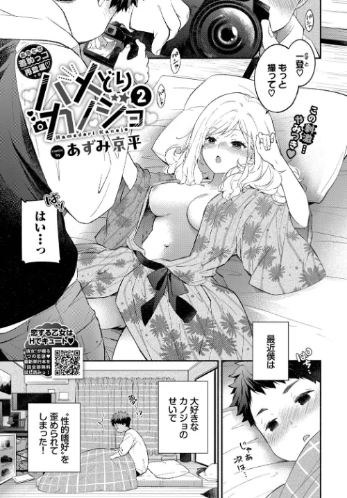 ハメどりカノジョ(単話)/あずみ京平 コミックバベル編集部/2025-06-22【b472abnen03295】 試し読みサンプル 2ページ目