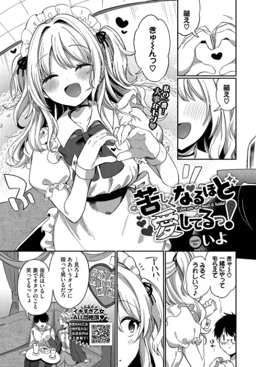 苦しくなるほど愛してるっ!(単話)/いよ コミックバベル編集部/2025-06-22【b472abnen03314】 試し読みサンプル 2ページ目