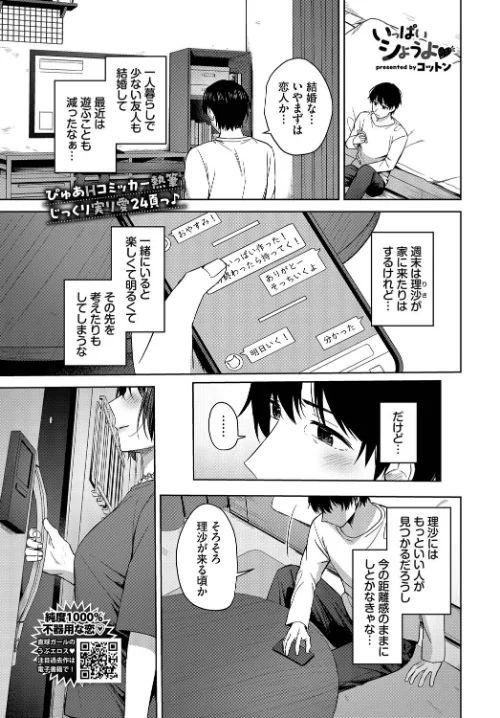 いっぱいシようよ（単話）/コットン コミックバベル編集部/2025-06-22【b472abnen03328】 試し読みサンプル 2ページ目