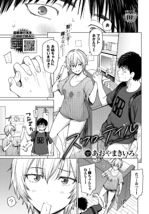 スワローテイル(単話)/あおやまきいろ。 コミックバベル編集部/2025-06-22【b472abnen03335】 試し読みサンプル 2ページ目