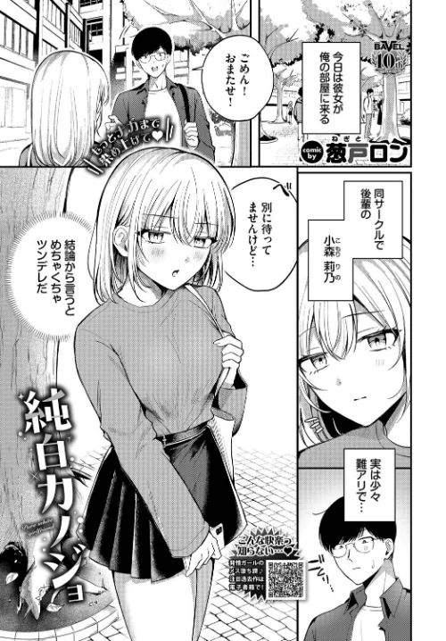 純白カノジョ(単話)/葱戸ロン コミックバベル編集部/2025-06-22【b472abnen03339】 試し読みサンプル 2ページ目