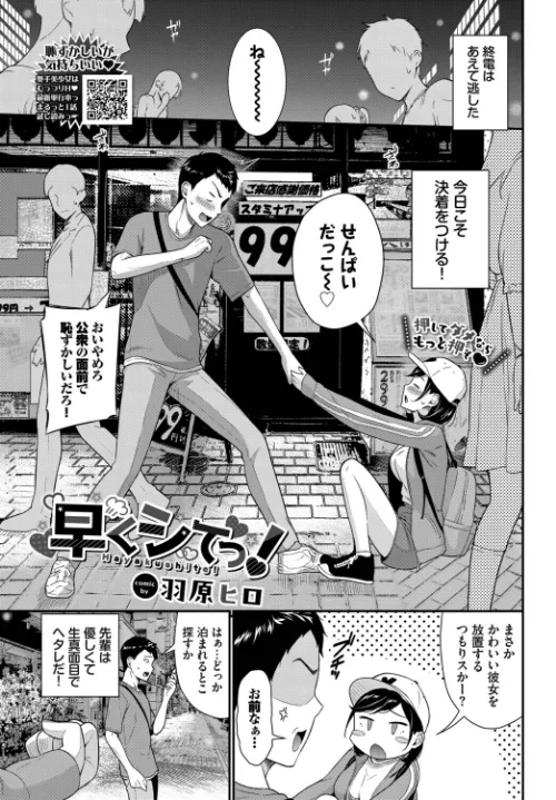 早くシてっ!(単話)/羽原ヒロ コミックバベル編集部/2025-07-22【b472abnen03373】 試し読みサンプル 2ページ目