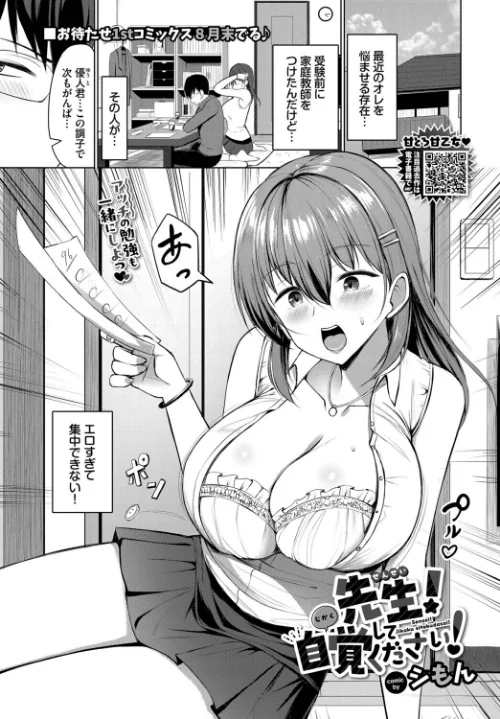 先生!自覚してください!(単話)/シもん コミックバベル編集部/2025-07-22【b472abnen03381】 試し読みサンプル 2ページ目