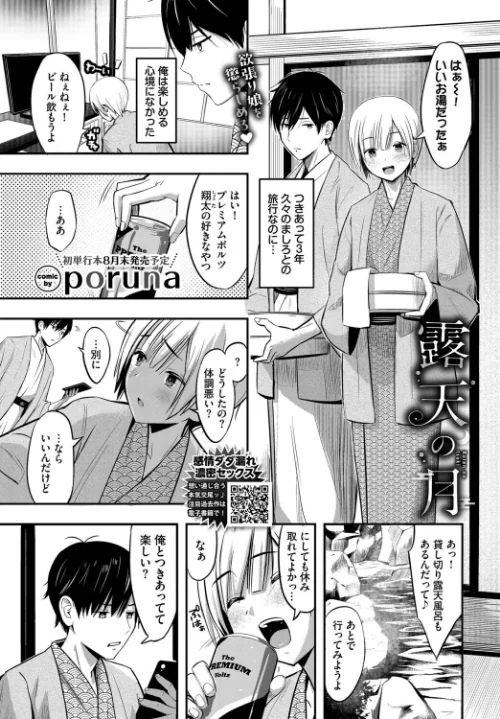 露天の月(単話)/poruna コミックバベル編集部/2025-07-22【b472abnen03382】 試し読みサンプル 2ページ目