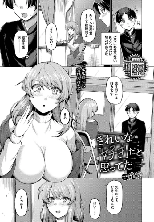 きれいな「好き」だと思ってた(単話)/定宏 コミックバベル編集部/2025-07-22【b472abnen03385】 試し読みサンプル 2ページ目
