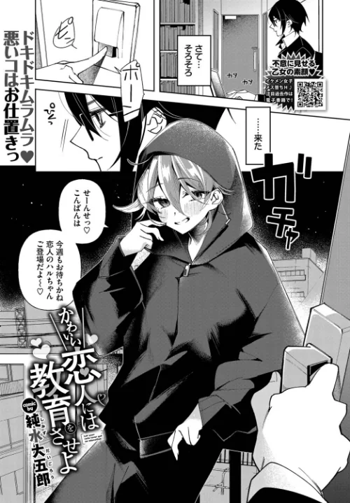 かわいい恋人には教育をさせよ（単話）/純水大五郎 コミックバベル編集部/2025-07-22【b472abnen03387】 試し読みサンプル 2ページ目