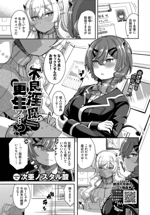 不良淫魔、更生ス…?(単話)/次亜ノスタル酸 コミックバベル編集部/2025-07-22【b472abnen03388】 試し読みサンプル 2ページ目