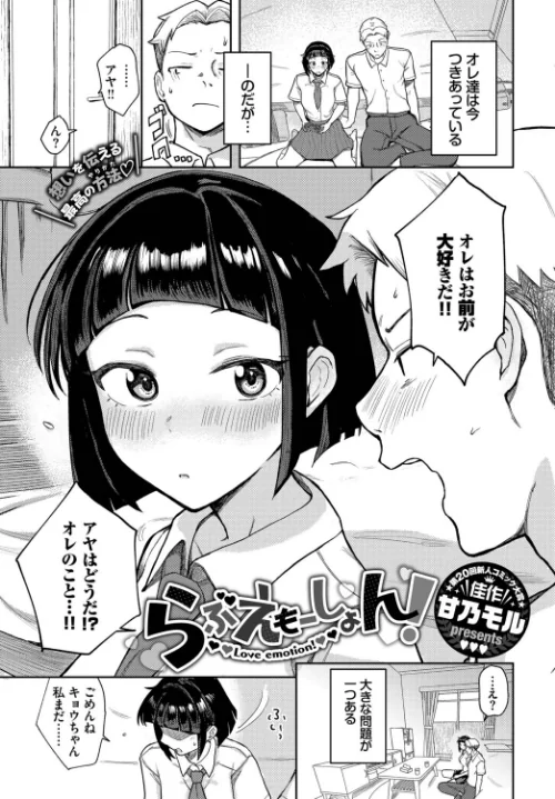 らぶえもーしょん!(単話)/甘乃モル コミックバベル編集部/2025-07-22【b472abnen03391】 試し読みサンプル 2ページ目
