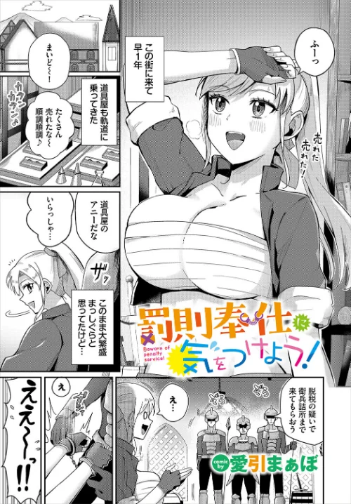 罰則奉仕に気をつけよう!(単話)/愛引まぁぼ コミックバベル編集部/2025-07-22【b472abnen03398】 試し読みサンプル 2ページ目