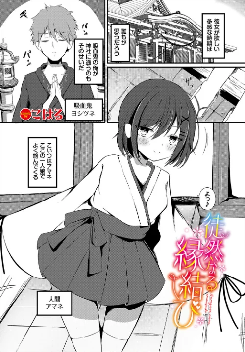 徒然なる縁結び(単話)/こはる コミックバベル編集部/2025-07-22【b472abnen03409】 試し読みサンプル 2ページ目