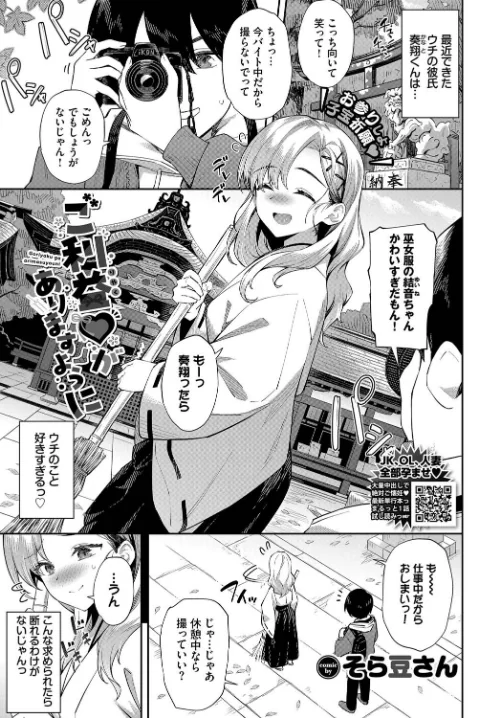 ご利益がありますように(単話)/そら豆さん コミックバベル編集部/2025-08-22【b472abnen03437】 試し読みサンプル 2ページ目