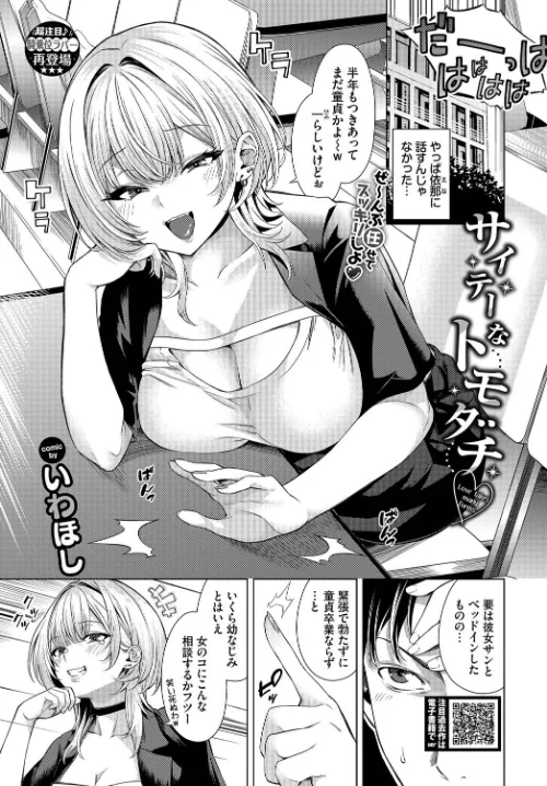 サイテーなトモダチ（単話）/いわほし コミックバベル編集部/2025-08-22【b472abnen03439】 試し読みサンプル 2ページ目