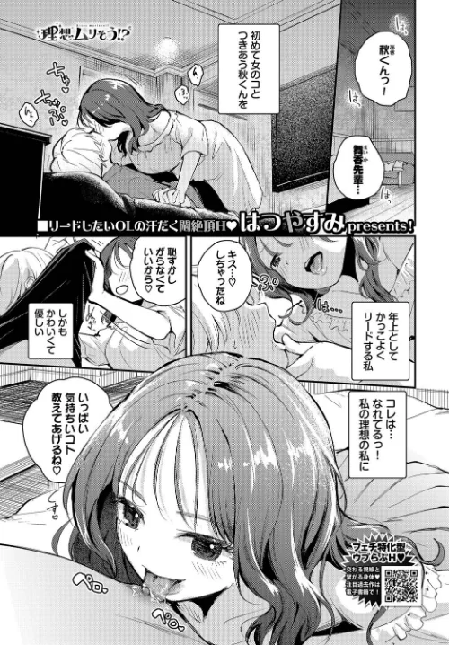 理想ムリそう!?(単話)/はつやすみ コミックバベル編集部/2025-08-22【b472abnen03446】 試し読みサンプル 2ページ目