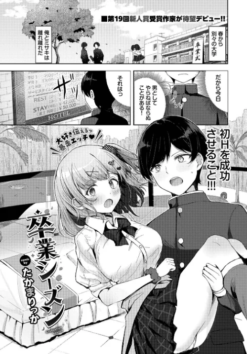卒業シーズン(単話)/たかまりっか コミックバベル編集部/2025-08-22【b472abnen03449】 試し読みサンプル 2ページ目