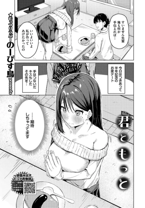 君ともっと(単話)/のーびす鳥 コミックバベル編集部/2025-08-22【b472abnen03454】 試し読みサンプル 2ページ目