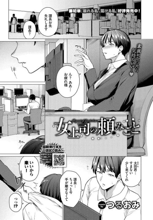 女上司の頼みごと(単話)/つるおみ コミックバベル編集部/2025-08-22【b472abnen03456】 試し読みサンプル 2ページ目