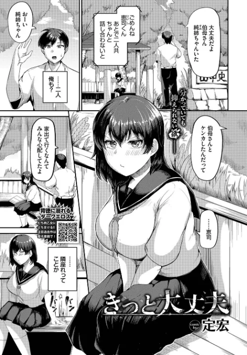 きっと大丈夫(単話)/定宏 コミックバベル編集部/2025-08-22【b472abnen03460】 試し読みサンプル 2ページ目