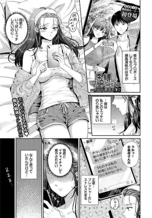 束縛マリアージュ(単話)/洞窟たまご コミックバベル編集部/2025-09-22【b472abnen03501】 試し読みサンプル 2ページ目