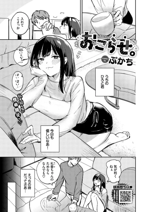 おこらせ。(単話)/ぷかち コミックバベル編集部/2025-09-22【b472abnen03504】 試し読みサンプル 2ページ目