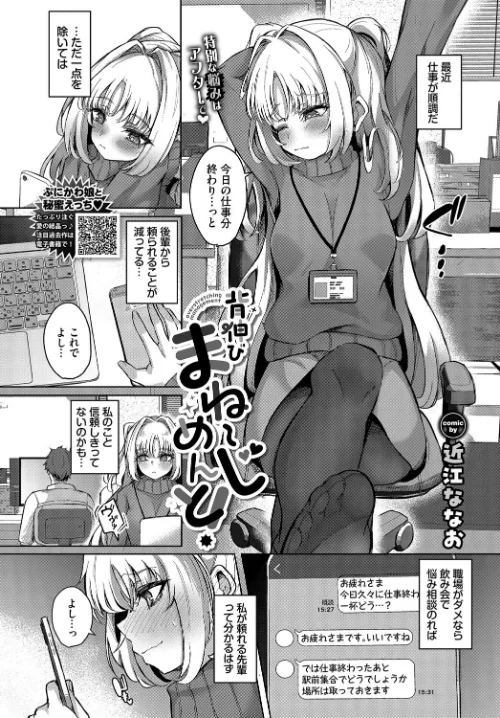 背伸びまねーじめんと!(単話)/近江ななお コミックバベル編集部/2025-09-22【b472abnen03507】 試し読みサンプル 2ページ目