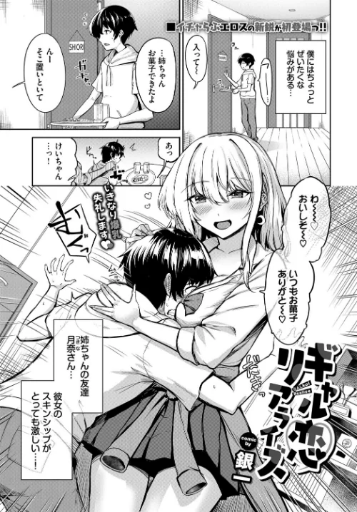 ギャル恋リアライズ（単話）/銀一 コミックバベル編集部/2025-09-22【b472abnen03513】 試し読みサンプル 2ページ目