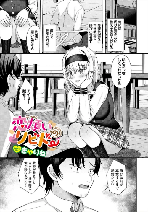 恋煩いのリビドー（単話）/きゃりね コミックバベル編集部/2025-09-22【b472abnen03519】 試し読みサンプル 2ページ目