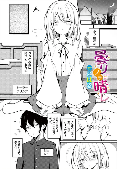 曇リノチ晴レ（単話）/こはる コミックバベル編集部/2025-09-22【b472abnen03520】 試し読みサンプル 2ページ目