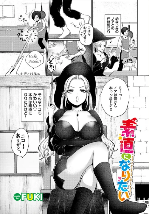 素直になりたい(単話)/FUKI コミックバベル編集部/2025-11-22【b472abnen03601】 試し読みサンプル 2ページ目