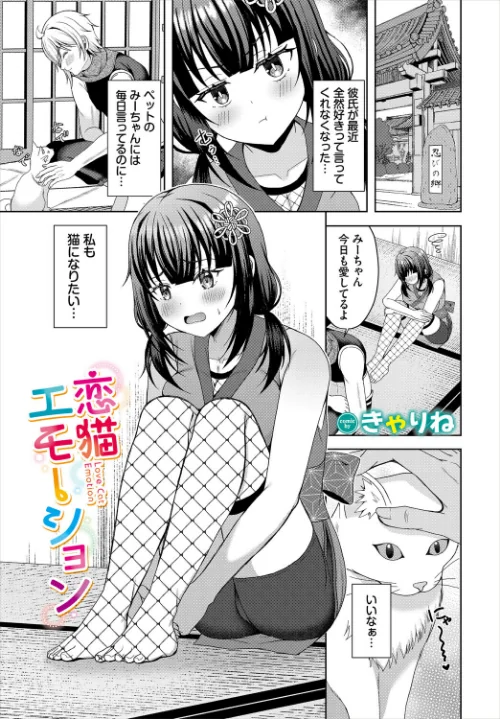 恋猫エモーション（単話）/きゃりね コミックバベル編集部/2025-11-22【b472abnen03604】 試し読みサンプル 2ページ目