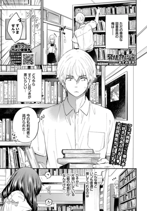 発情カノジョ(単話)/あずみ京平 コミックバベル編集部/2025-11-22【b472abnen03657】 試し読みサンプル 2ページ目
