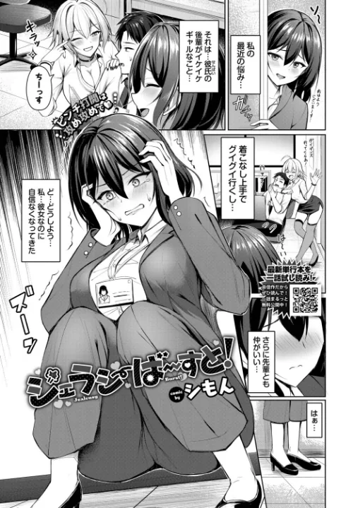 ジェラシーばーすと!(単話)/シもん コミックバベル編集部/2025-11-22【b472abnen03660】 試し読みサンプル 2ページ目