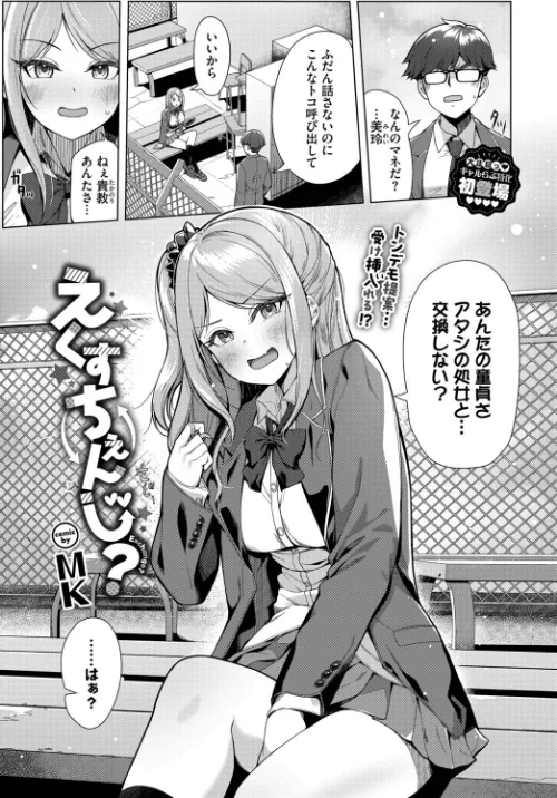 えくすちぇんじ?(単話)/MK コミックバベル編集部/2025-11-22【b472abnen03662】 試し読みサンプル 2ページ目