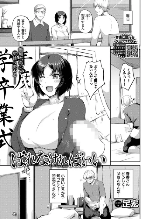 ばれなければいい(単話)/定宏 コミックバベル編集部/2025-11-22【b472abnen03669】 試し読みサンプル 2ページ目